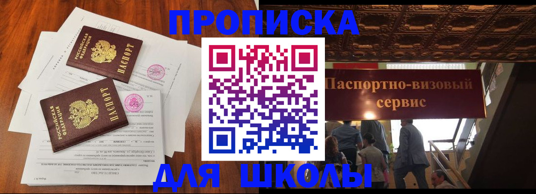 временная регистрация недорого в Шилке