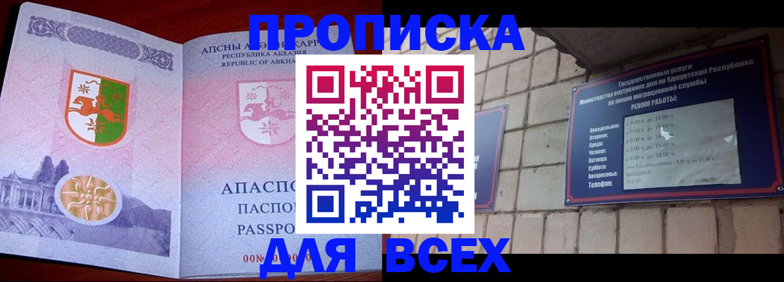 купить прописку в Шилке
