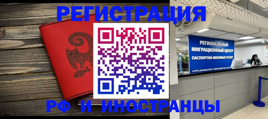временная регистрация для всех в Шилке