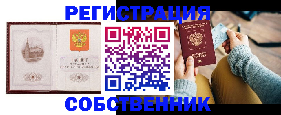 временная регистрация законно в Шилке