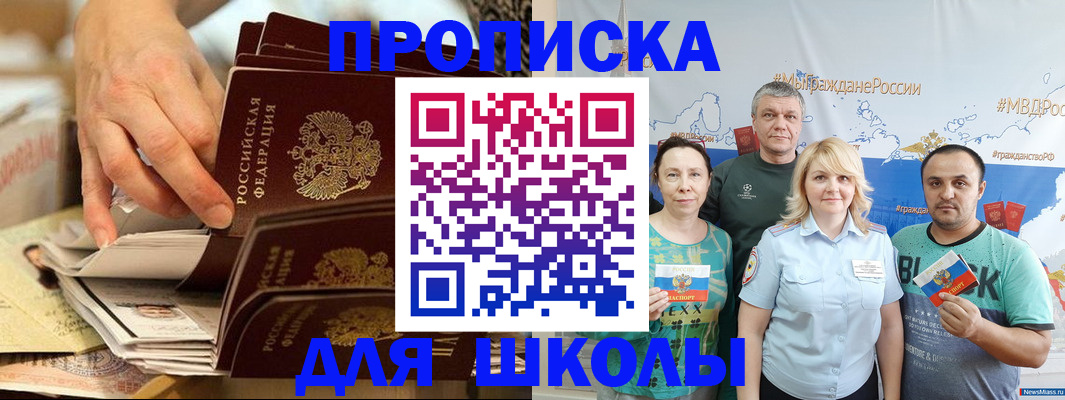 временная регистрация в Шилке