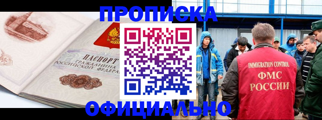 прописка в квартире в Шилке